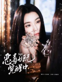 KPL：恶毒女配觉醒中