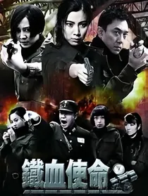 铁血使命：且听风吟