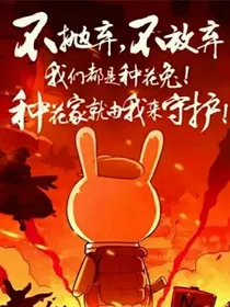 那年那兔那些事之国内外重要事迹