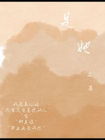 是她，