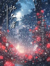 怀冬霜