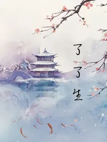 了了生