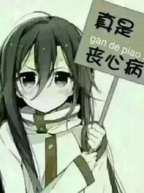 呵呵，懒癌晚期换号了