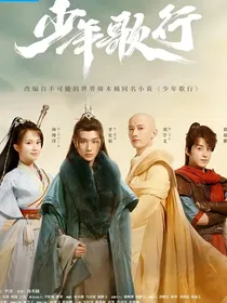 少年歌行之小剑仙