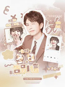 蒲熠星：冬日告别信