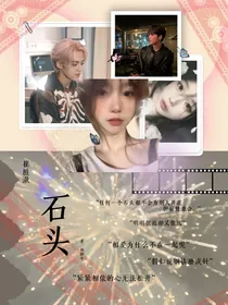 崔胜澈：石头