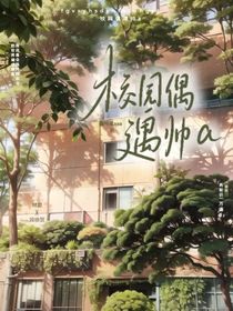 校园偶遇帅a