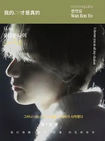 韩娱：我的CP才是真的