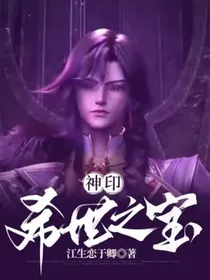 神印：希世之宝
