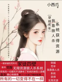 穿越荒年：我要靠狼人杀获得资源