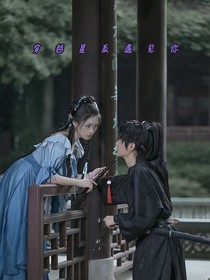 穿越星辰遇见你