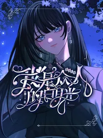 第五人格：我是众人的白月光