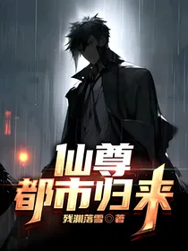 仙帝都市归来