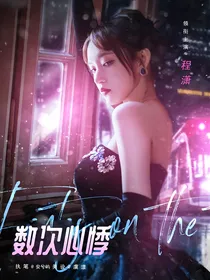 TNT：数次心悸