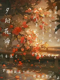 夕阳花海