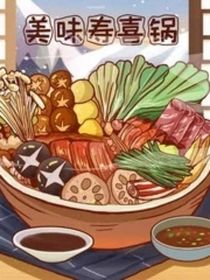 美味的心