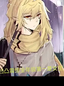 凹凸嘉嘉转性all嘉