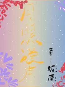 月照漫声