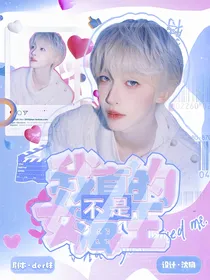 我真的！不是女海王