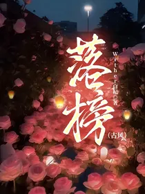 落榜（古风）