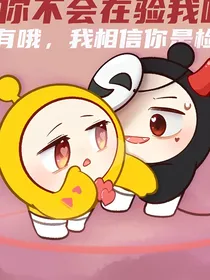 蛋仔捣蛋鬼我认为的cp