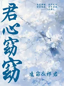 君心窈窈（关雎）