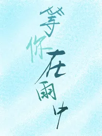 在雨中