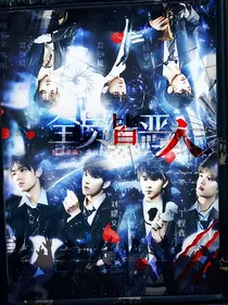 TNT：全员皆恶人