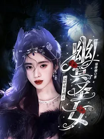 铠甲勇士刑天幽冥圣女