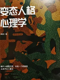 变态人格心理学……