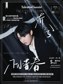 乔兮：不惜春