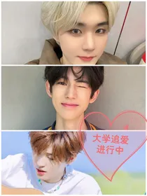 大学追爱进行中