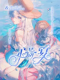 水默：心动一夏