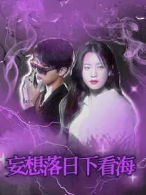 周诣涛：妄想落日里看海