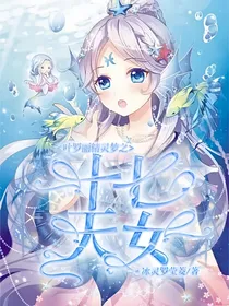 叶罗丽精灵梦之十七天女