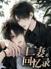 三浩：亡妻回忆录