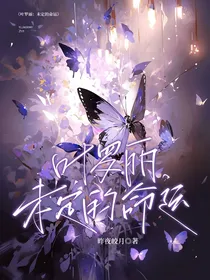 叶罗丽：未定的命运