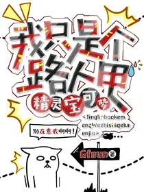 精灵宝可梦：我只是个路人甲