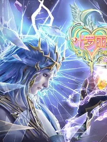 叶罗丽精灵梦：第十一季（自创）