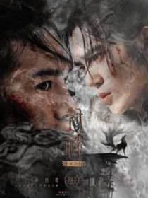 封神：雁归