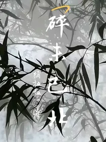 碎未已北