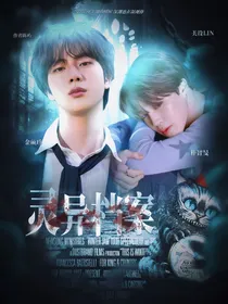 BTS：灵异档案