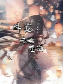 斗龙：浩瀚星海
