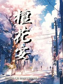 檀花安