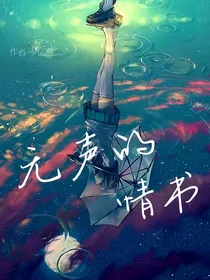 无声的情书……