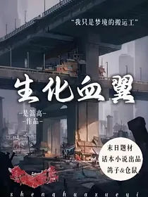 生化血翼
