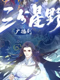三分星野（现代ABO）