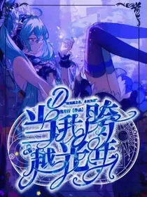 星之：当我跨越光年