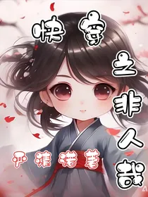 快穿之非人哉！