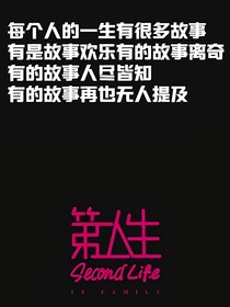 第二人生：是梦就会醒